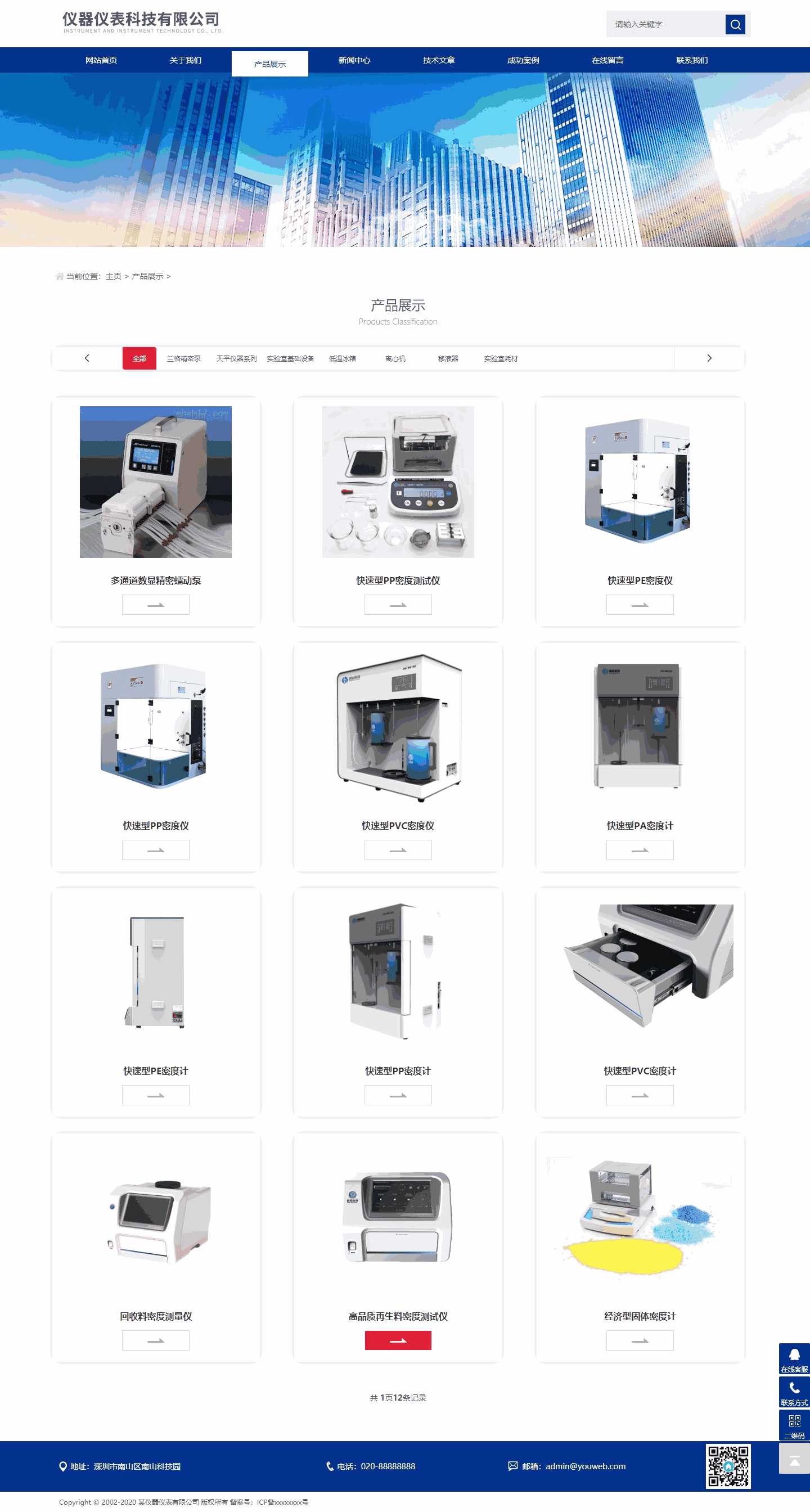 響應式自適應儀器儀表科技公司織夢模板 高效建站與專業展示的利器