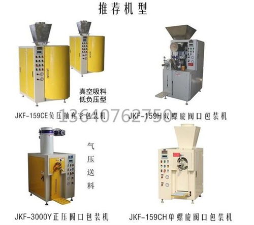 硫酸鋇閥口袋自動包裝機 番禺志美儀器的卓越解決方案
